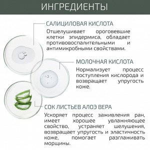 Лосьон очищающий с экстрактом кедра, молочной и салициловой киcлотой, 50 мл.