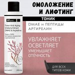 Тоник с DMAE, пептидами водорослей и аргирелином, 200 мл.