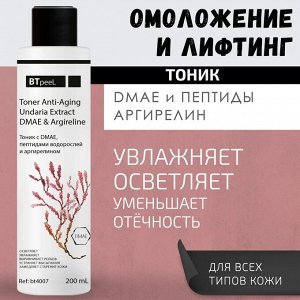 BTpeeL Тоник с DMAE, пептидами водорослей и агрирелином