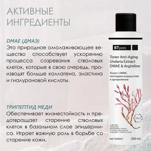 Тоник с DMAE, пептидами водорослей и аргирелином, 200 мл.