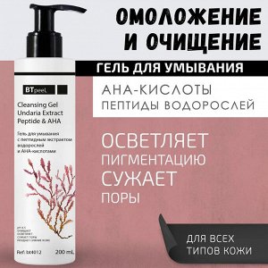 Гель для умывания с пептидным экстрактом водорослей и АНА-кислотами, 200 мл.