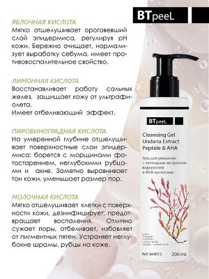 Гель для умывания с пептидным экстрактом водорослей и АНА-кислотами, 200 мл.