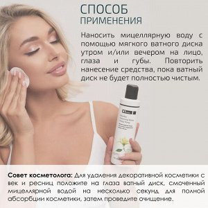 BTpeeL Мицеллярная очищающая вода на основе гидролата Иланг-Иланг, 50 мл.