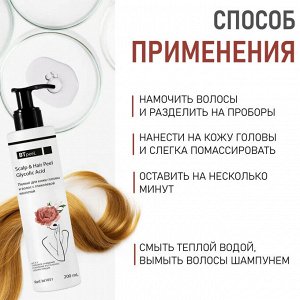 Пилинг для кожи головы и волос себорегулирующий с гликолевой кислотой, 50 мл.