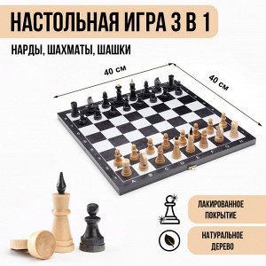 СИМА-ЛЕНД Настольная игра 3 в 1 &quot;Классика&quot;: нарды, шахматы, шашки, доска 40 х 40 см