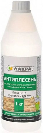 Средство от плесени грибка ЛАКРА Антиплесень 1кг