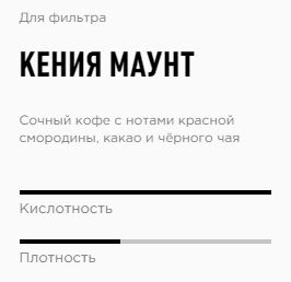 Кения Маунт моносорт кофе для фильтра