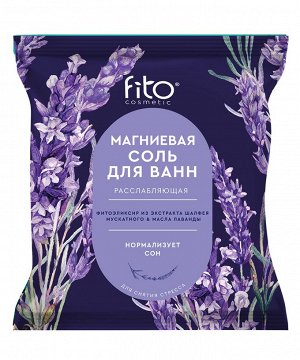 Fitoкосметика Магниевая соль для ванн Расслабляющая серии Elixirica, 500гр