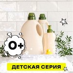 Детская серия. Средства для стирки