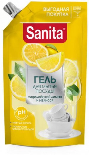 Средство для посуды SANITA 900мл Сициллийский лимон и мелисса универсальное дой-пак