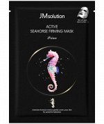 JMsolution Active Seahorse Firming Mask Укрепляющая тканевая маска с экстрактом морского конька