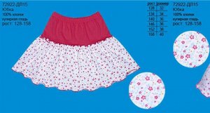 Летняя юбка для девочки выполнена из качественного материала. Материал: кулирная гладь, 100% хб