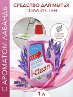 i-Clean Средство для мытья пола и стен &quot;Лаванда&quot; 1 л