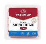 Сосиски Молочные ст.вес 370гр