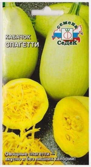 Кабачок Спагетти (Код: 12785)