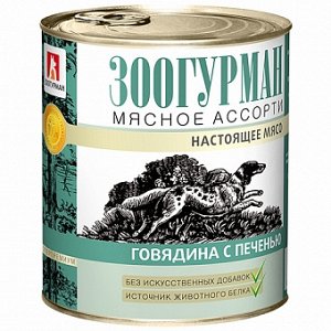 Зоогурман Мясное ассорти конс 350гр д/соб Говядина/Печень