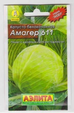 Капуста б/к Амагер 611 (Код: 68005)