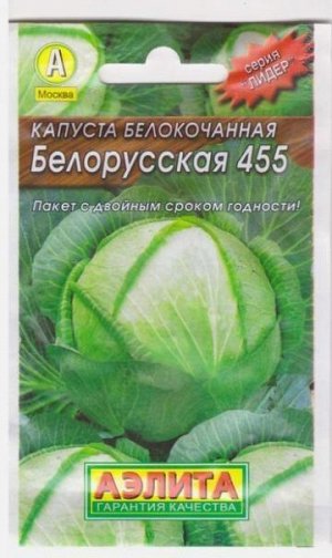 Капуста б/к Белорусская 455 (Код: 68917)