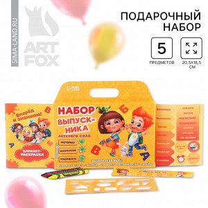 СИМА-ЛЕНД Подарочный набор 5 предметов на выпускной «Набор выпускника»