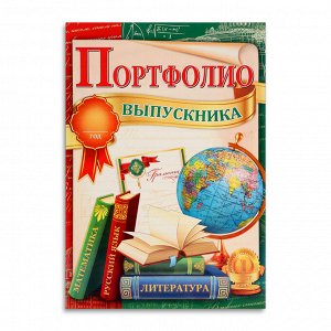 Портфолио выпускника, 8 листов, А4