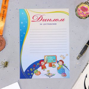 Папка «Портфолио обучающегося в начальной школе», 8 грамот, А4