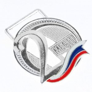 Медаль призовая 194 диам 3.5 см. 2 место, триколор. Цвет сер. Без ленты