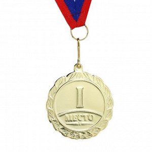 Медаль призовая 001 диам 5 см. 1 место. Цвет зол. С лентой