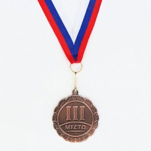 Медаль призовая бронза 001, d=5 см, 3 место, с лентой