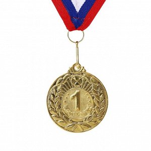 Медаль призовая золото, d=5 см,1 место, с лентой