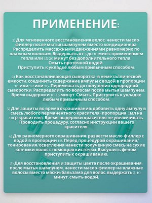 Масло-филлер SEA THERAPY восстанавливающее, 10 мл