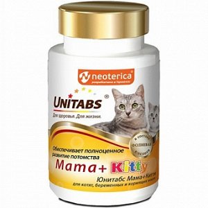 Unitabs Витамины Mama+Kitty Витамины для котят, беременных и кормящих кошек 120 таб.