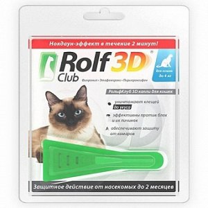 Rolf Club 3D Капли от блох и клещей для кошек весом до 4 кг