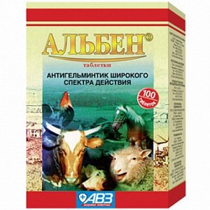 Альбен Таблетки от гельминтов для сельскохозяйственных животных 100 таб.
