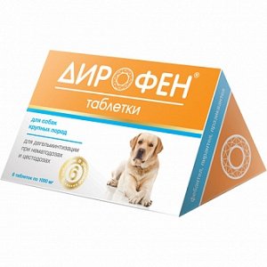 Дирофен Таблетки от гельминтов для собак крупных пород 6 таб.