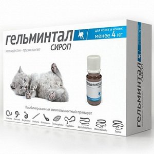 Гельминтал Сироп от гельминтов для котят и кошек весом меньше 4 кг