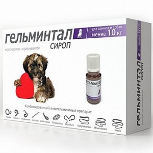 Гельминтал Сироп от гельминтов для щенков и собак весом меньше 10 кг