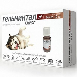Гельминтал Сироп от гельминтов для собак весом больше 10 кг
