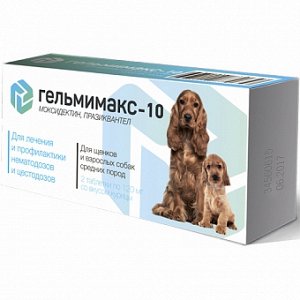 Гельмимакс-10 Таблетки от гельминтов для щенков и собак средних пород