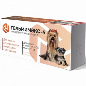 Гельмимакс-4 Таблетки от гельминтов для щенков и собак мелких пород