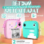 Детская камера с печатью фотографии Print Camera