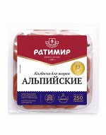 Колбаски Альпийские п/к ст.вес 250гр