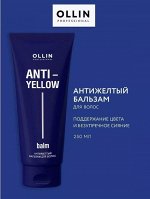 Оллин ANTI-YELLOW Антижелтый бальзам для волос 250мл OLLIN PROFESSIONAL Оллин