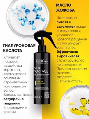 Спрей для волос разглаживающий Эпика 200 мл Epica
