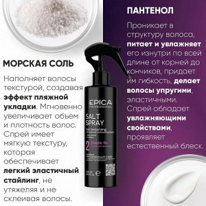 Epica Солевой текстурирующий спрей для волос Эпика 200 мл Professional Salt texturizing spray