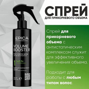 Спрей для объема волос Эпика 200 мл Epica
