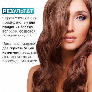 Спрей для блеска волос Эпика 200 мл Epica