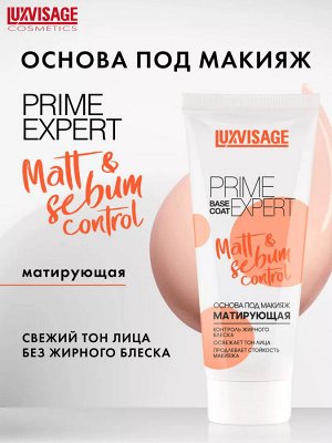 Люкс визаж Основа под макияж матирующая LUXVISAGE PRIME EXPERT