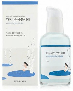 Round Lab1025 Dokdo Birch Juice Moisturizing Serum Увлажняющая сыворотка с берёзовым соком 50мл