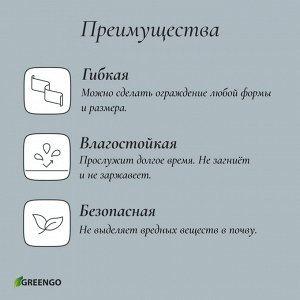 Лента бордюрная, 20 смx10 м, толщина 1.2 мм, пластиковая, зелёная, Greengo