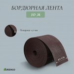 Лента бордюрная, 10 смx10 м, толщина 1.2 мм, пластиковая, коричневая, Greengo